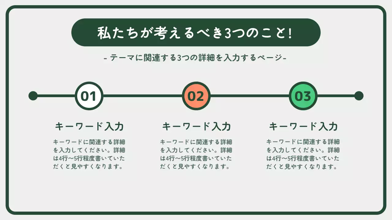 緑 かわいい 環境 資料 プレゼンテーション