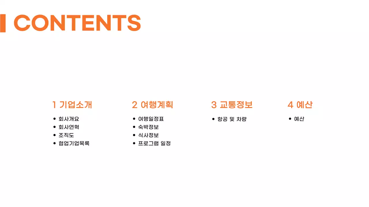 주황색의 심플한 비지니스 제안서