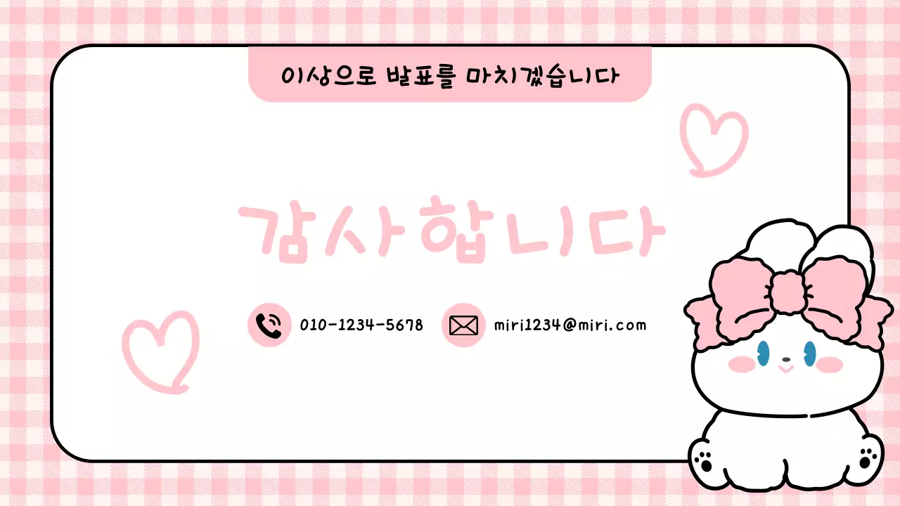 핑크 아기자기한 토끼 자기소개서