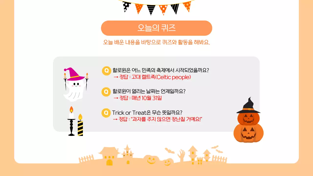 오렌지 귀여운 할로윈 문화 알아보기