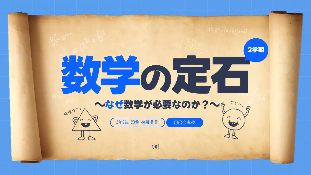 青 シンプル 教育 教材 プレゼンテーション