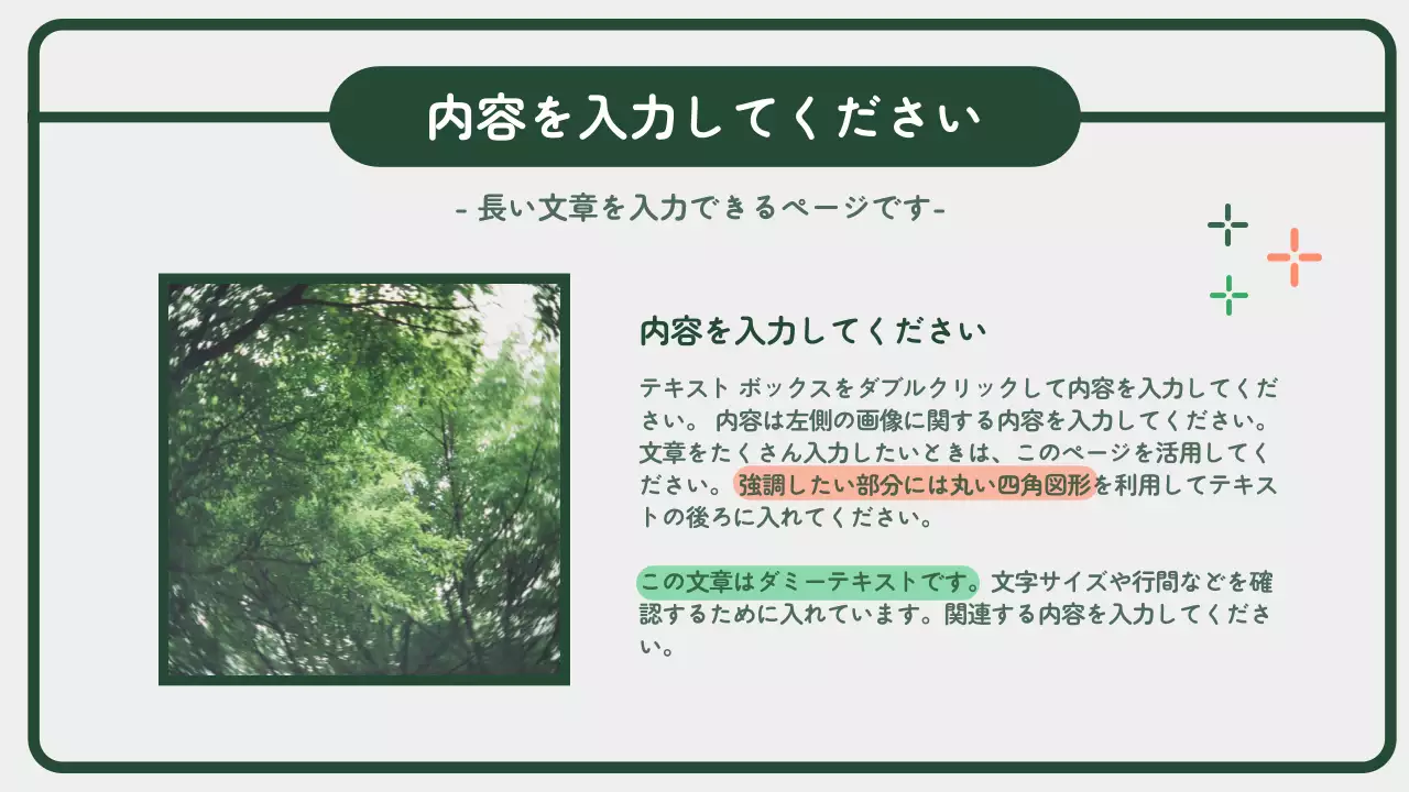 緑 かわいい 環境 資料 プレゼンテーション