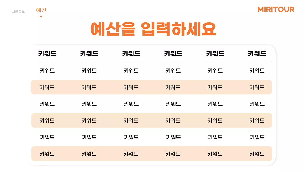 주황색의 심플한 비지니스 제안서