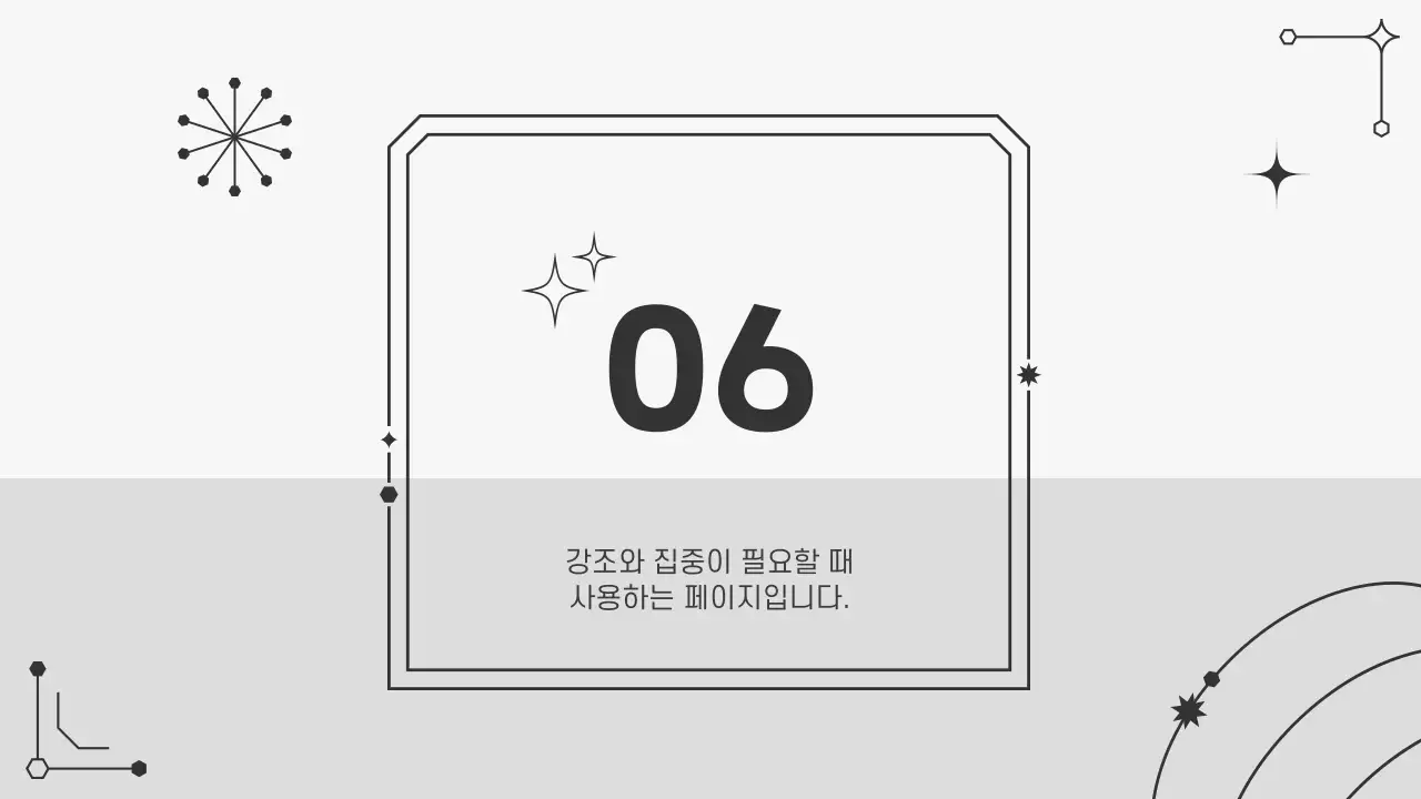 흑백 심플 프로젝트 발표