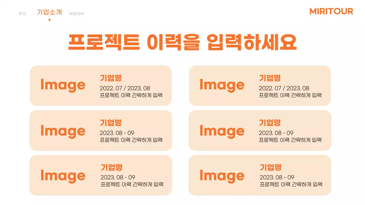 주황색의 심플한 비지니스 제안서