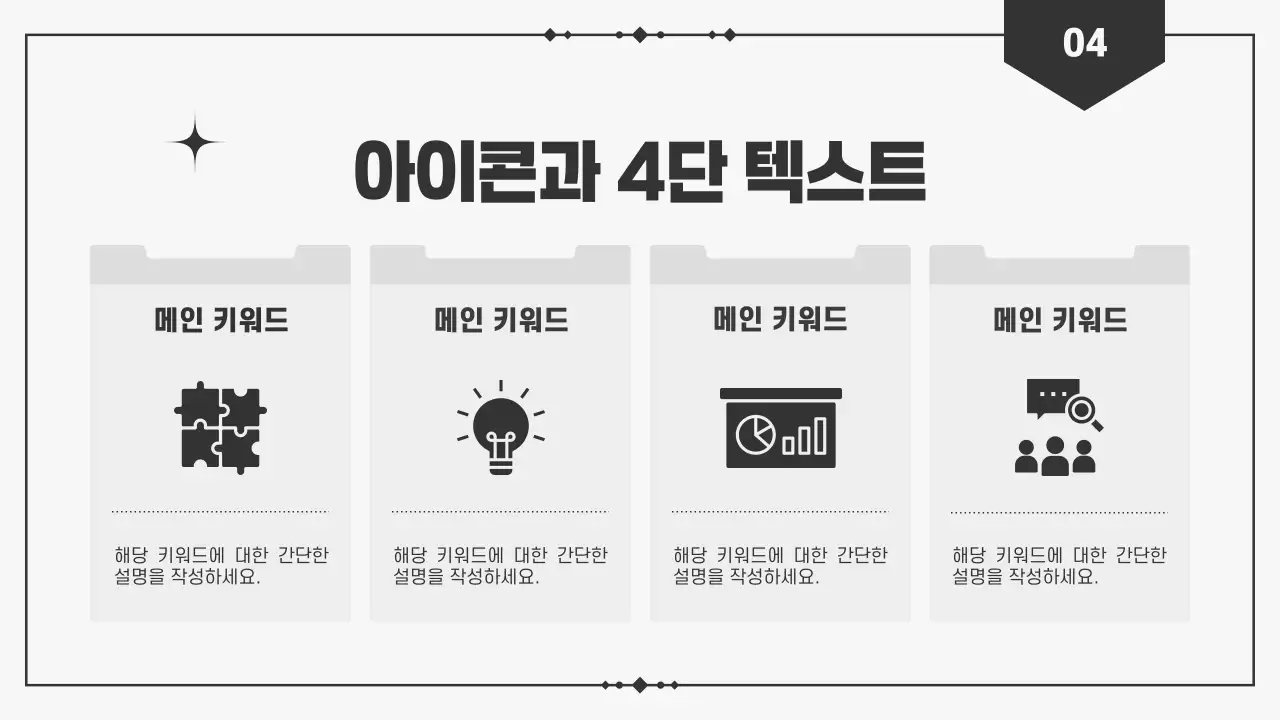 흑백 심플 프로젝트 발표