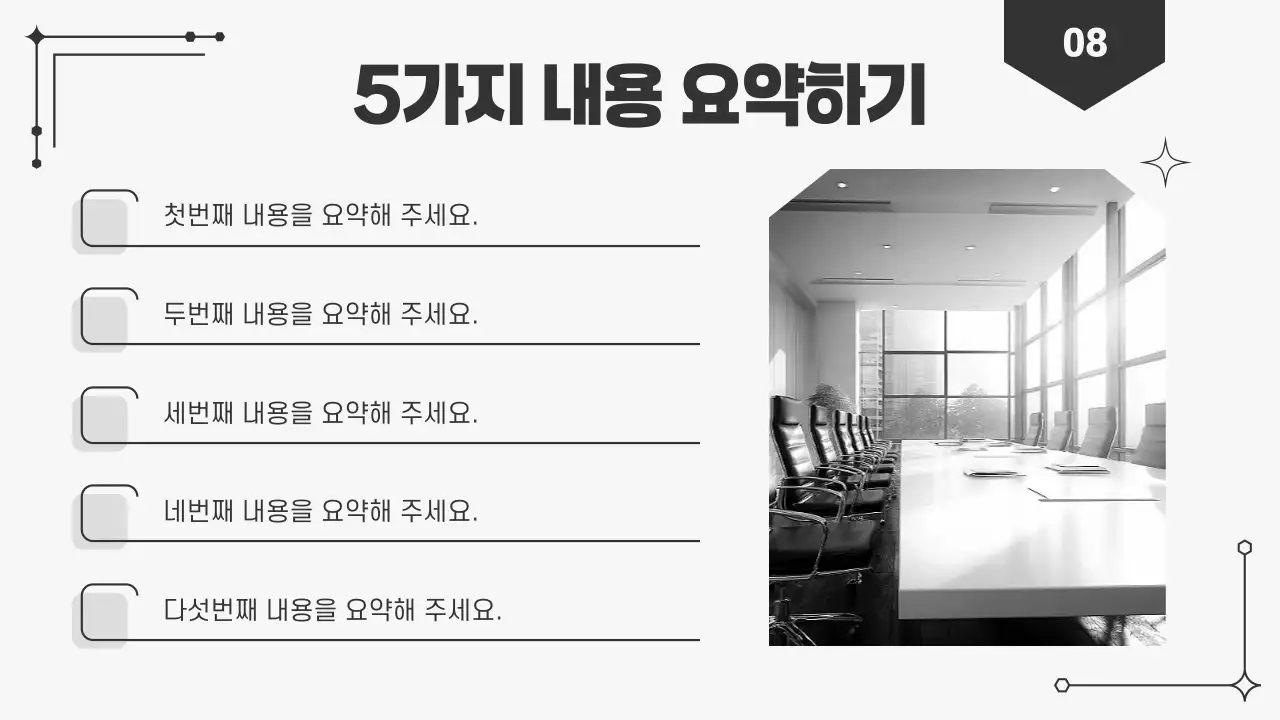 흑백 심플 프로젝트 발표