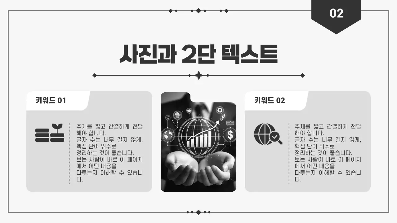 흑백 심플 프로젝트 발표