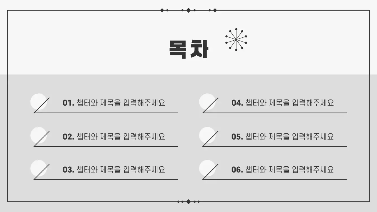 흑백 심플 프로젝트 발표