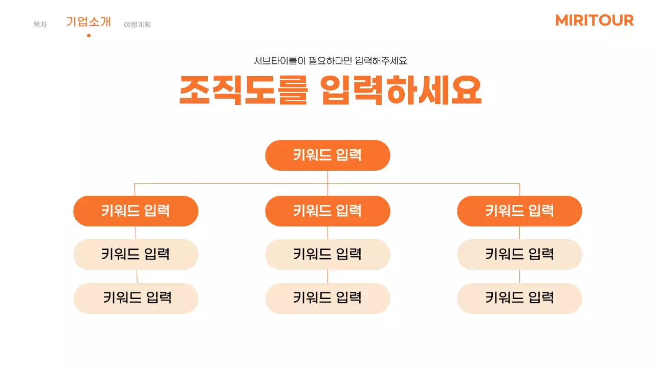 주황색의 심플한 비지니스 제안서