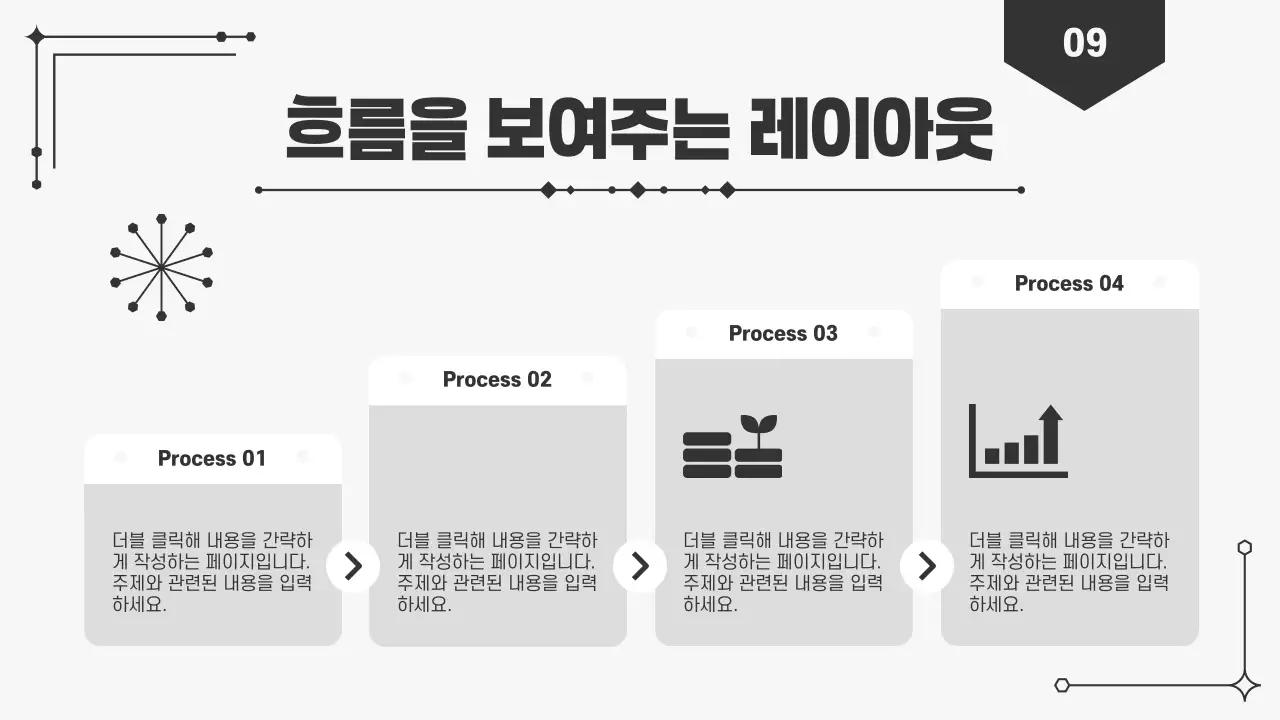 흑백 심플 프로젝트 발표
