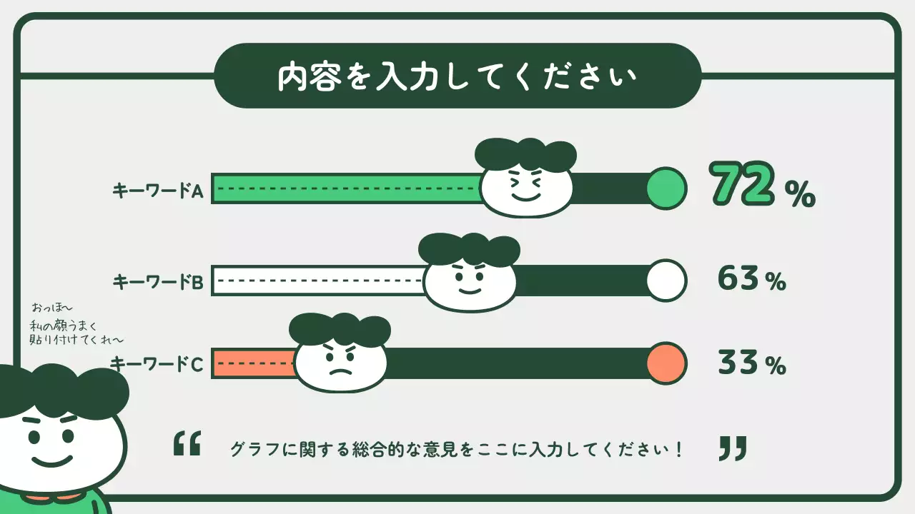 緑 かわいい 環境 資料 プレゼンテーション