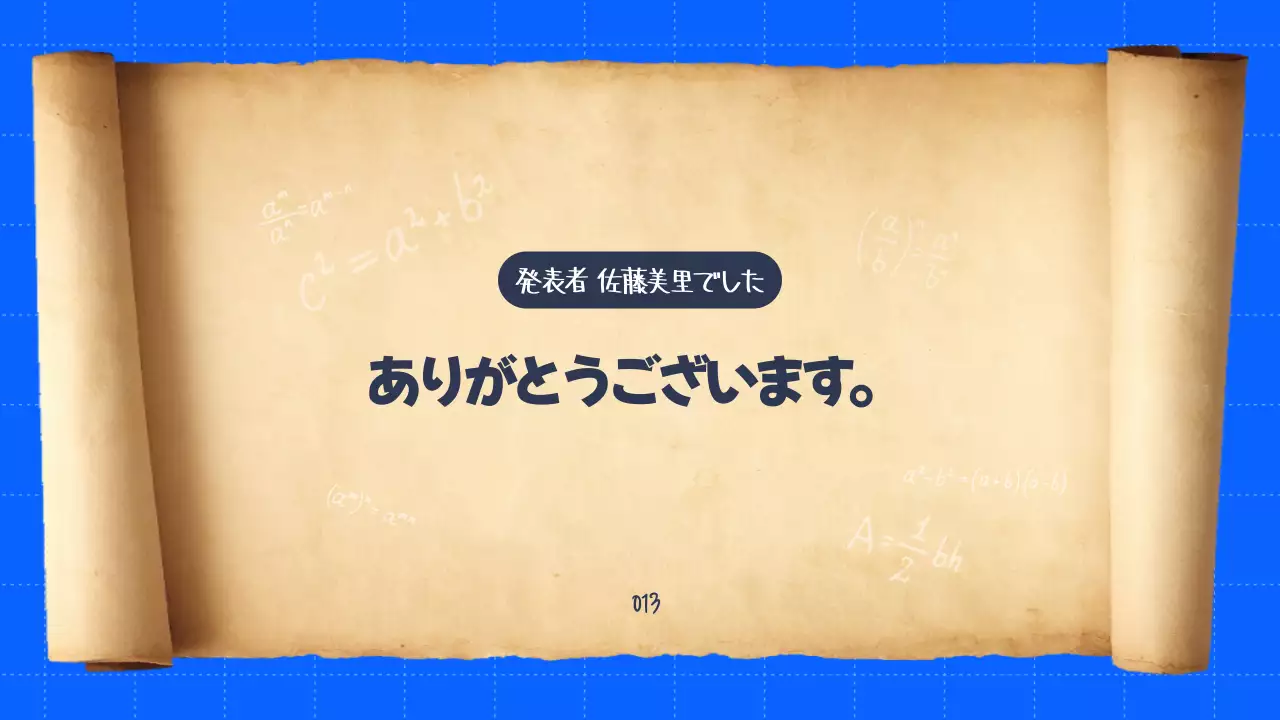青 シンプル 教育 教材 プレゼンテーション
