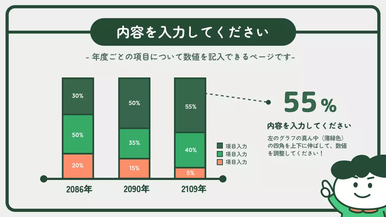 緑 かわいい 環境 資料 プレゼンテーション