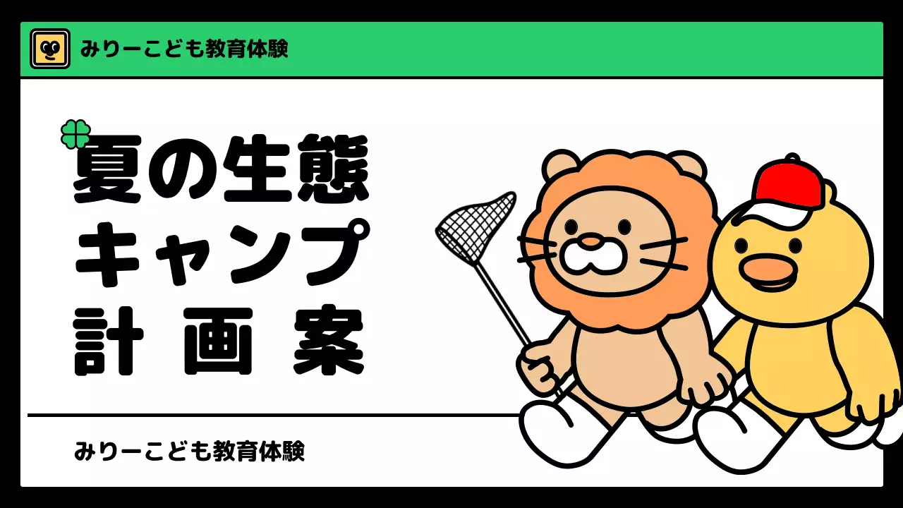 カラフル かわいい キャンプ 企画書 プレゼンテーション