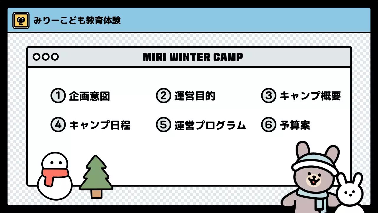 カラフル かわいい キャンプ 企画書 プレゼンテーション