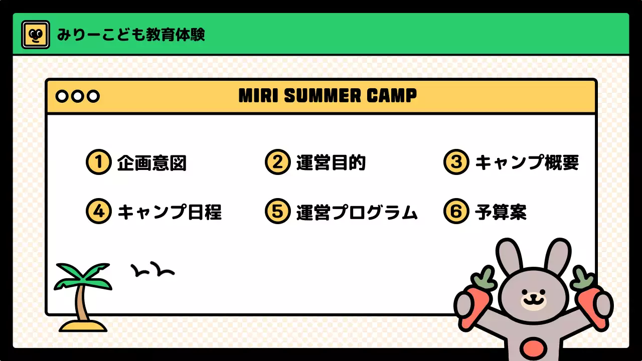 カラフル かわいい キャンプ 企画書 プレゼンテーション