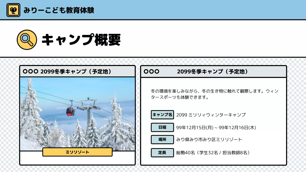 カラフル かわいい キャンプ 企画書 プレゼンテーション