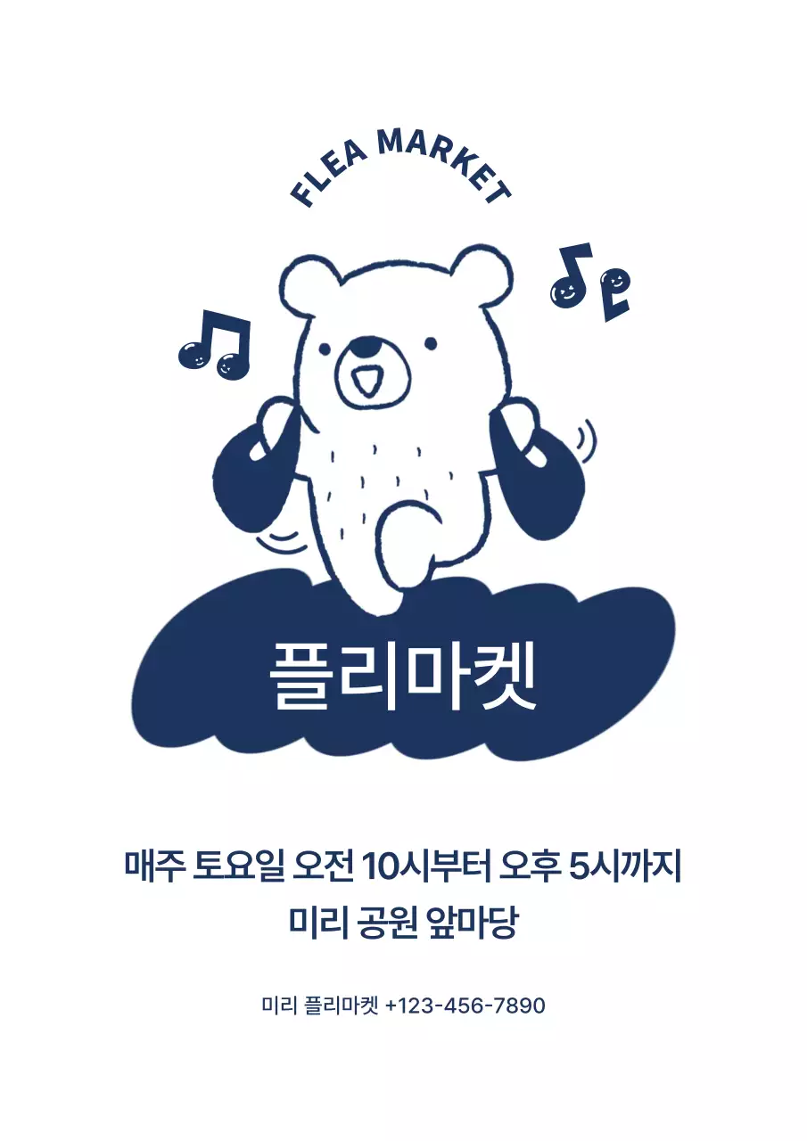 파랑 아기자기한 플리마켓 안내