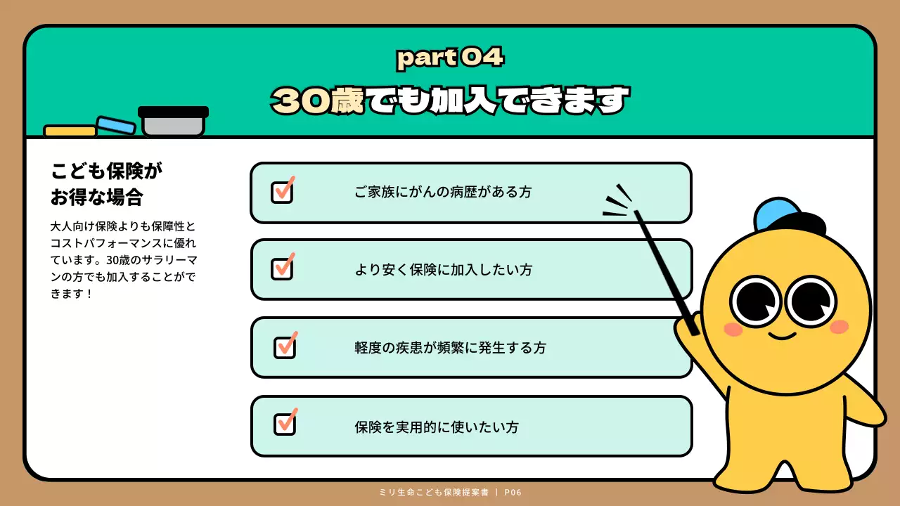 緑 かわいい 保険 資料 プレゼンテーション