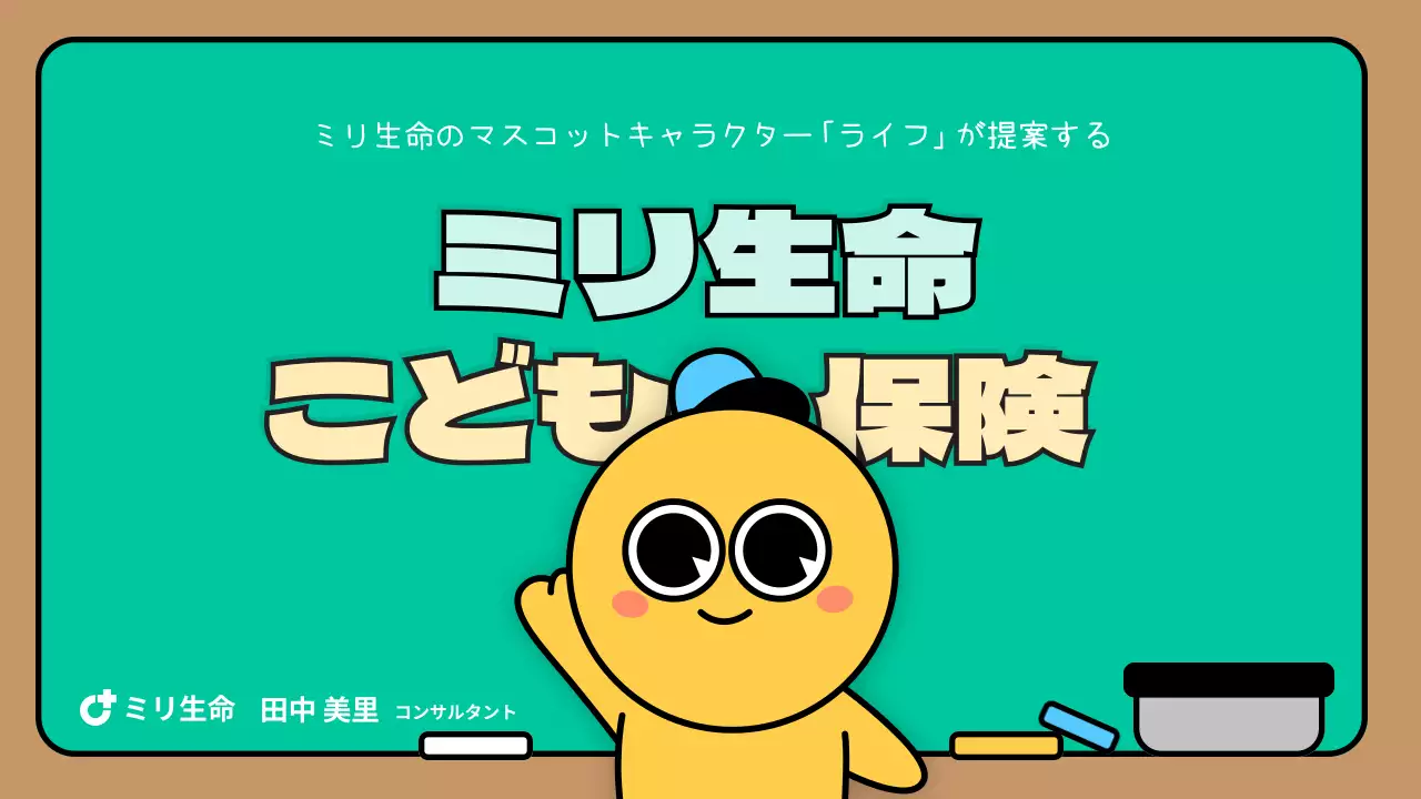 緑 かわいい 保険 資料 プレゼンテーション