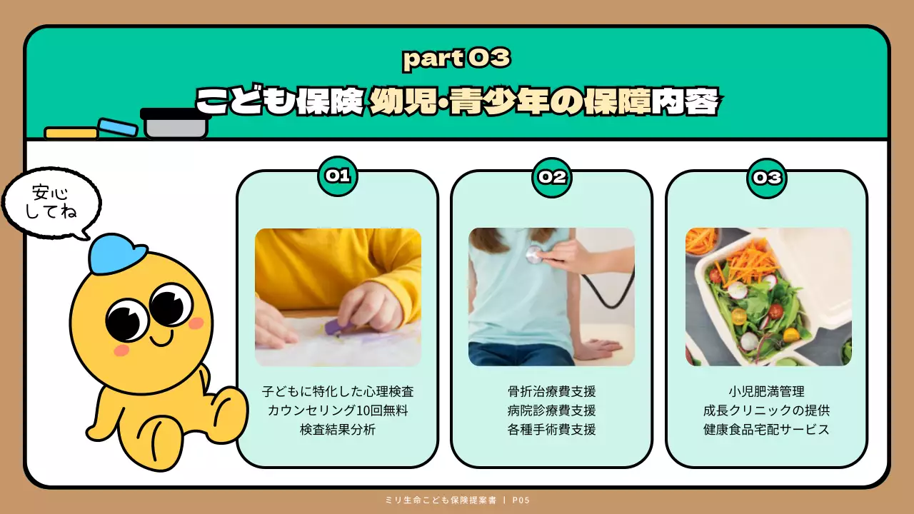 緑 かわいい 保険 資料 プレゼンテーション