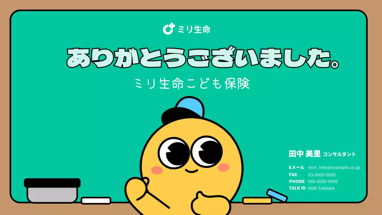 緑 かわいい 保険 資料 プレゼンテーション