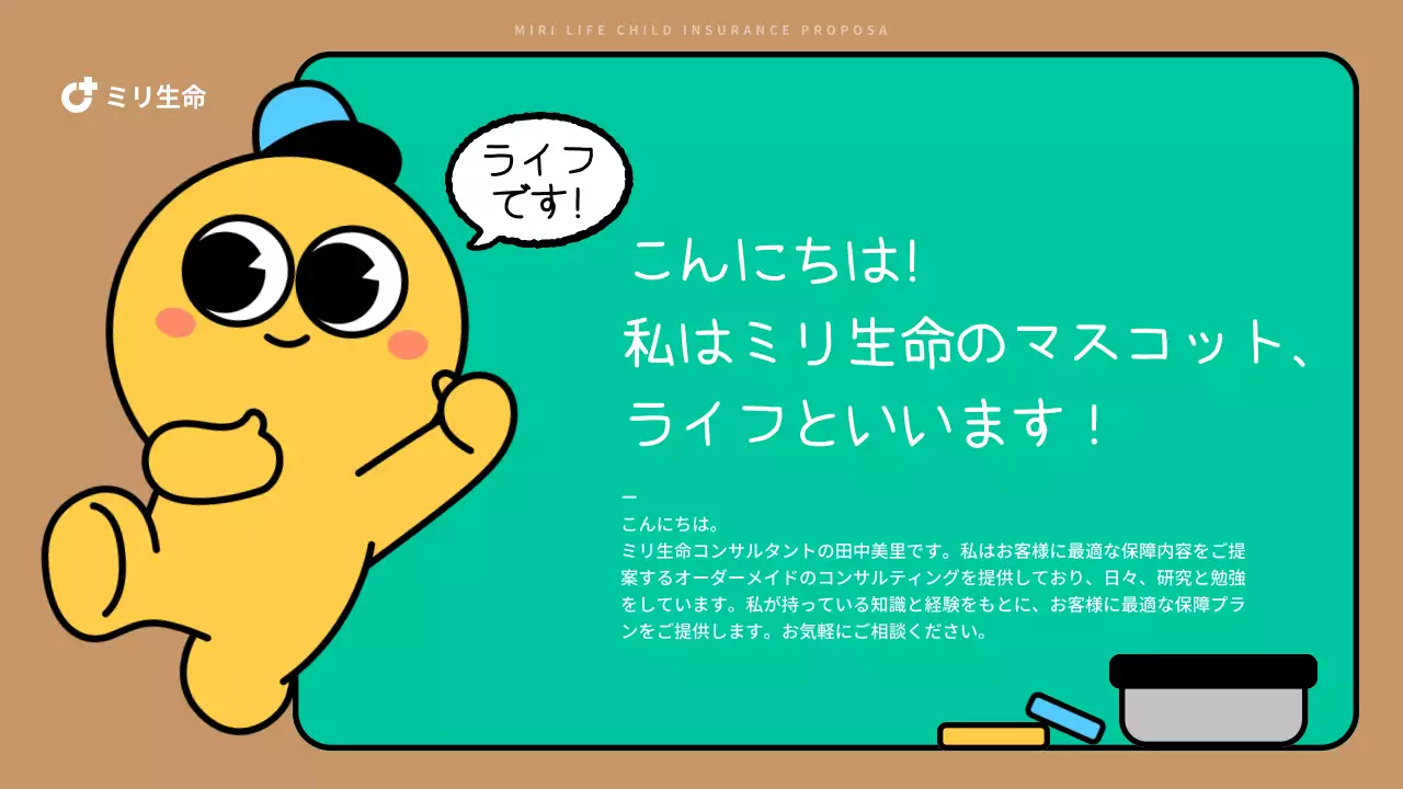 緑 かわいい 保険 資料 プレゼンテーション