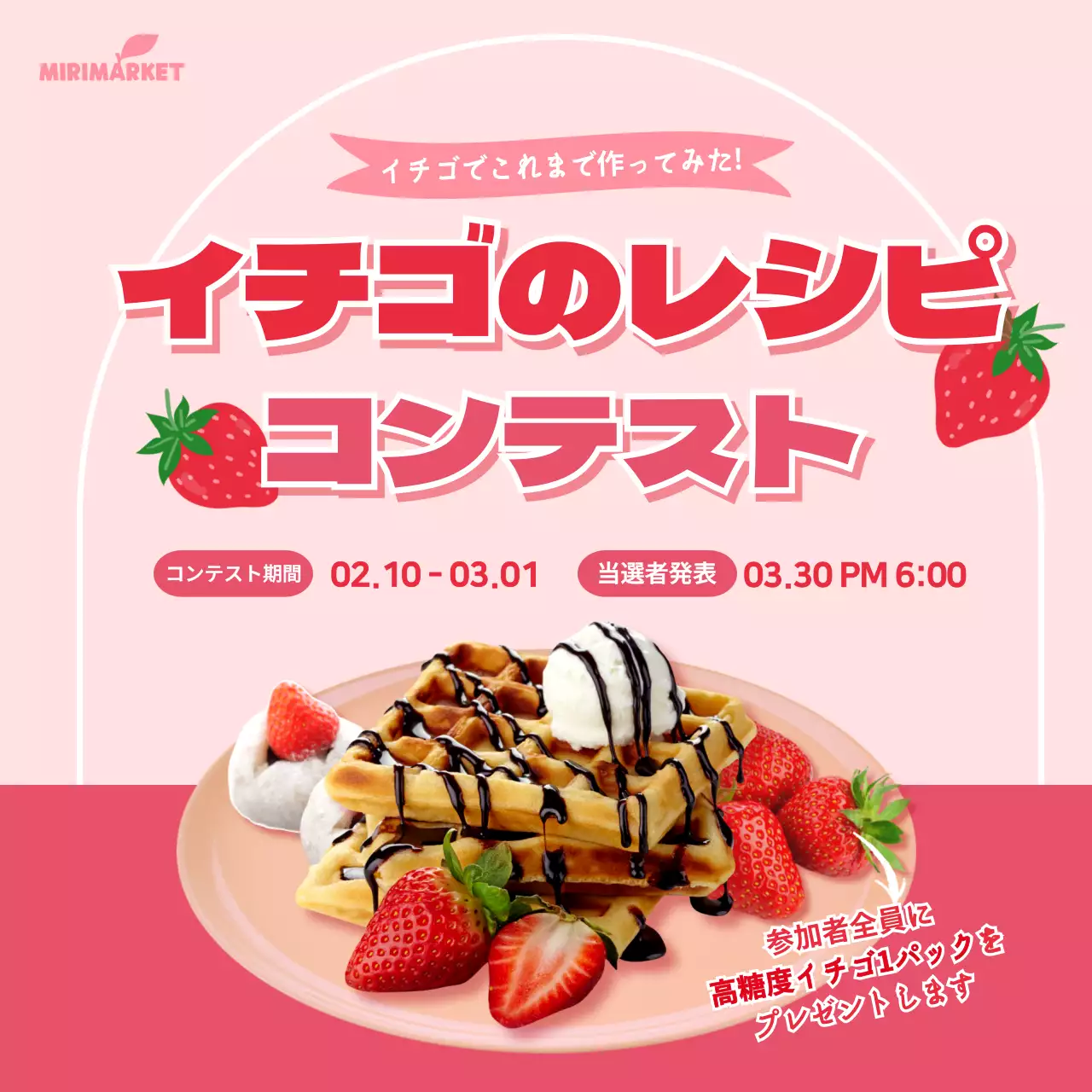 ピンク ポップ レシピ ポスター ソーシャルメディア 投稿 正方形