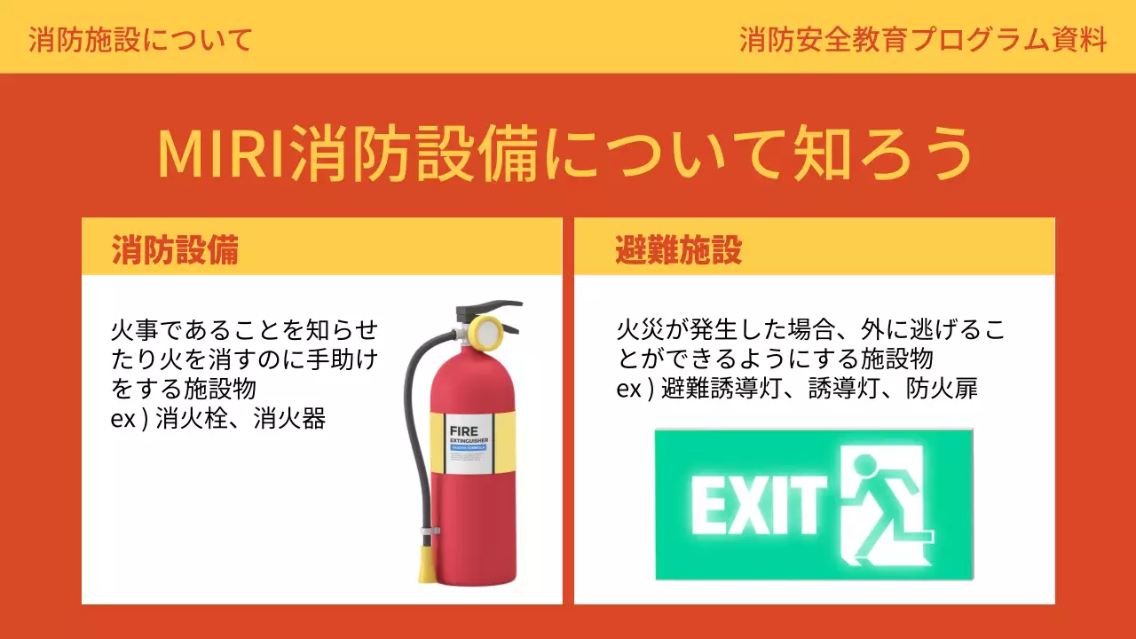 オレンジ シンプル 消防 プログラム プレゼンテーション