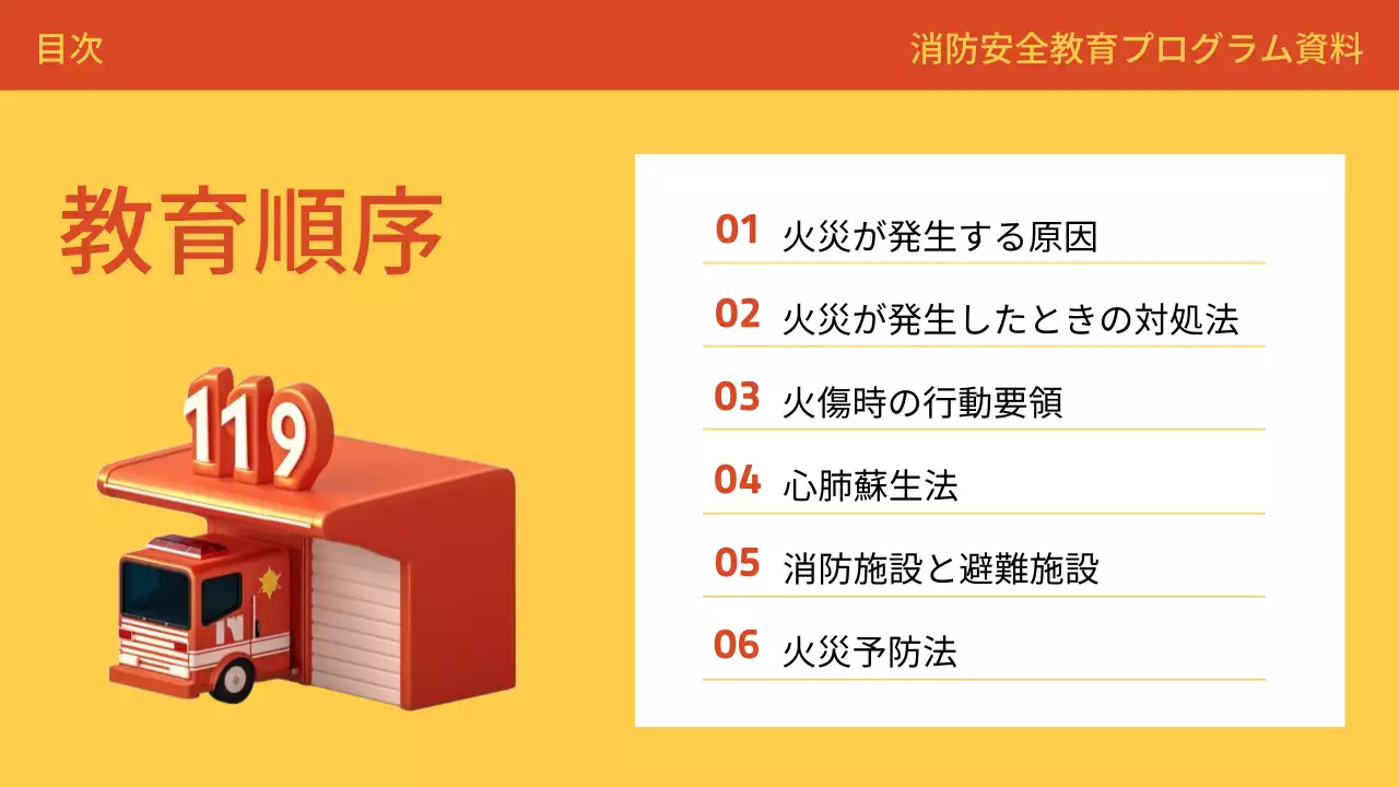 オレンジ シンプル 消防 プログラム プレゼンテーション