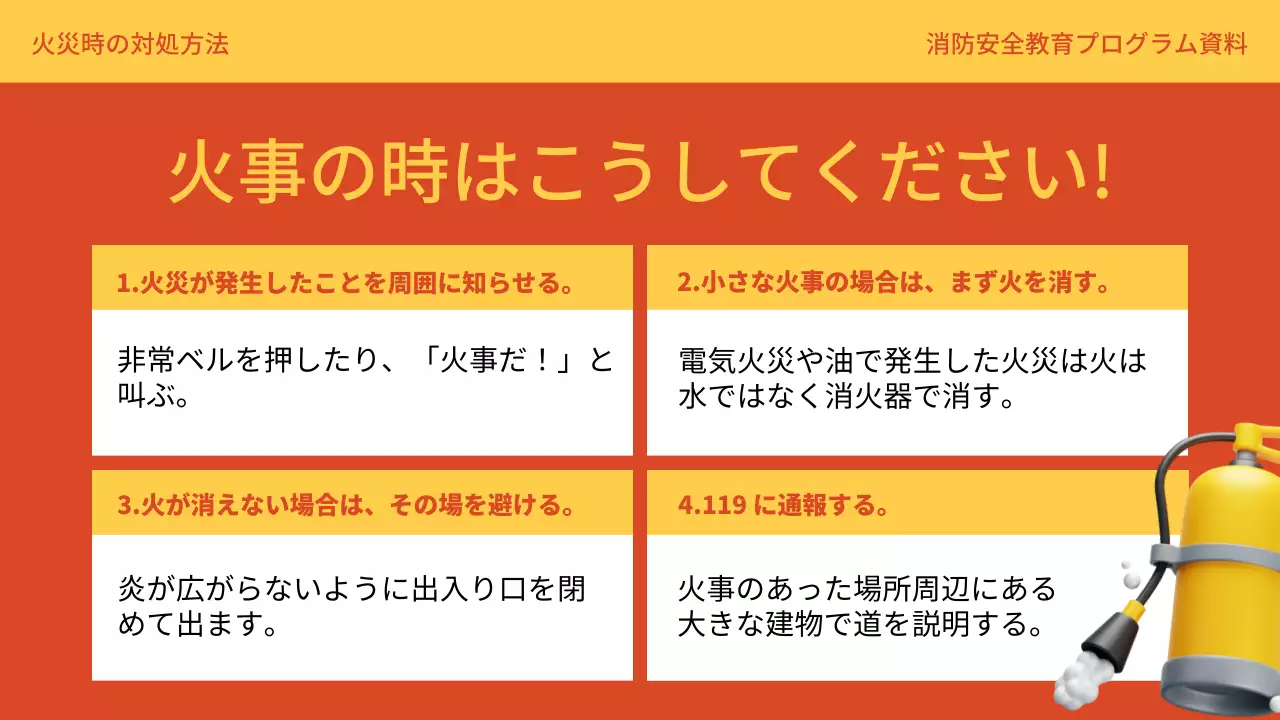 オレンジ シンプル 消防 プログラム プレゼンテーション