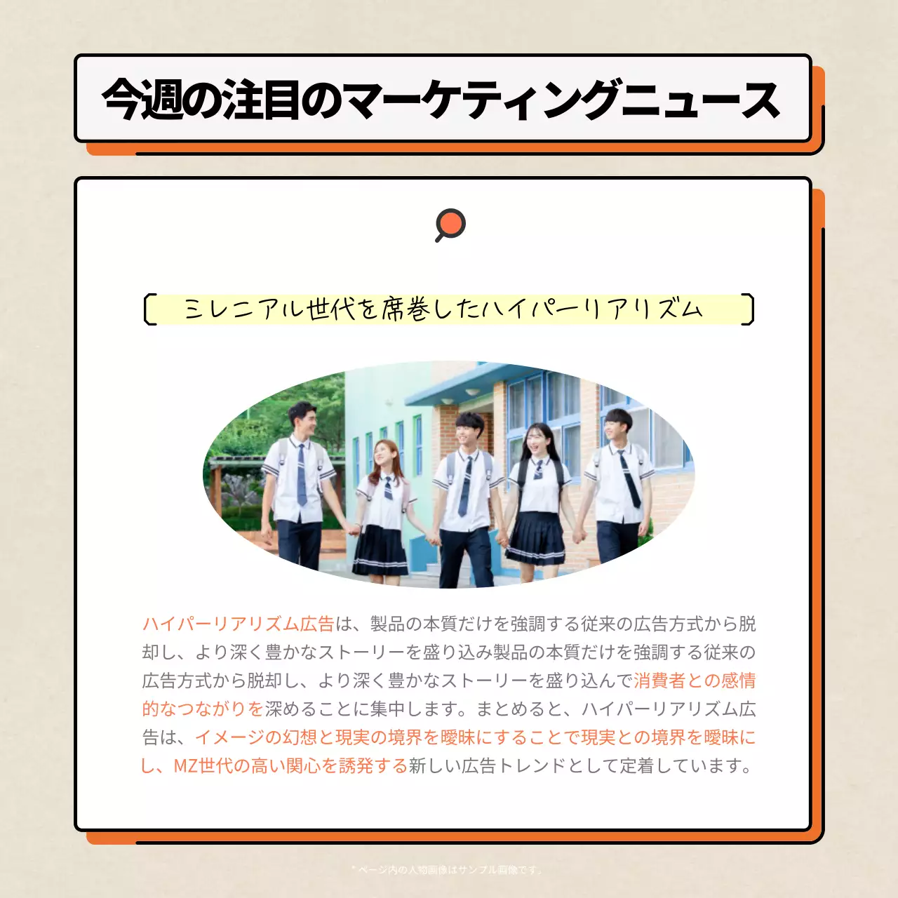 オレンジ シンプル マーケティング ドキュメント カルーセル