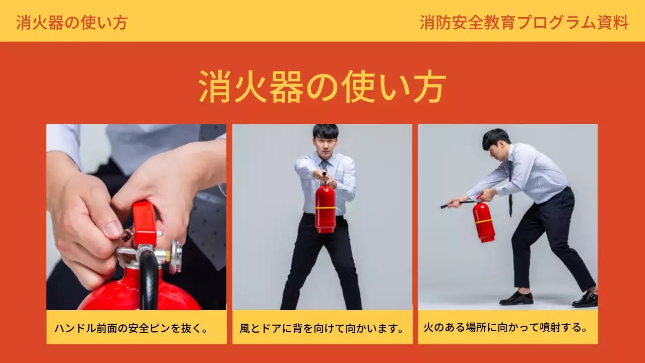 オレンジ シンプル 消防 プログラム プレゼンテーション