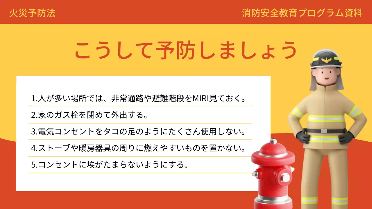 オレンジ シンプル 消防 プログラム プレゼンテーション