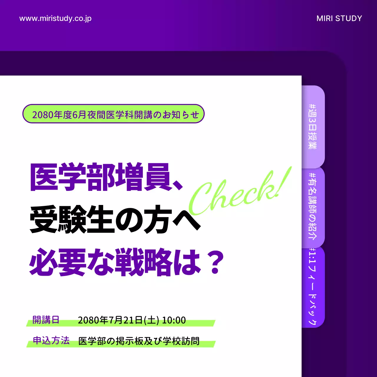 紫 モダン 医学科 チラシ カルーセル