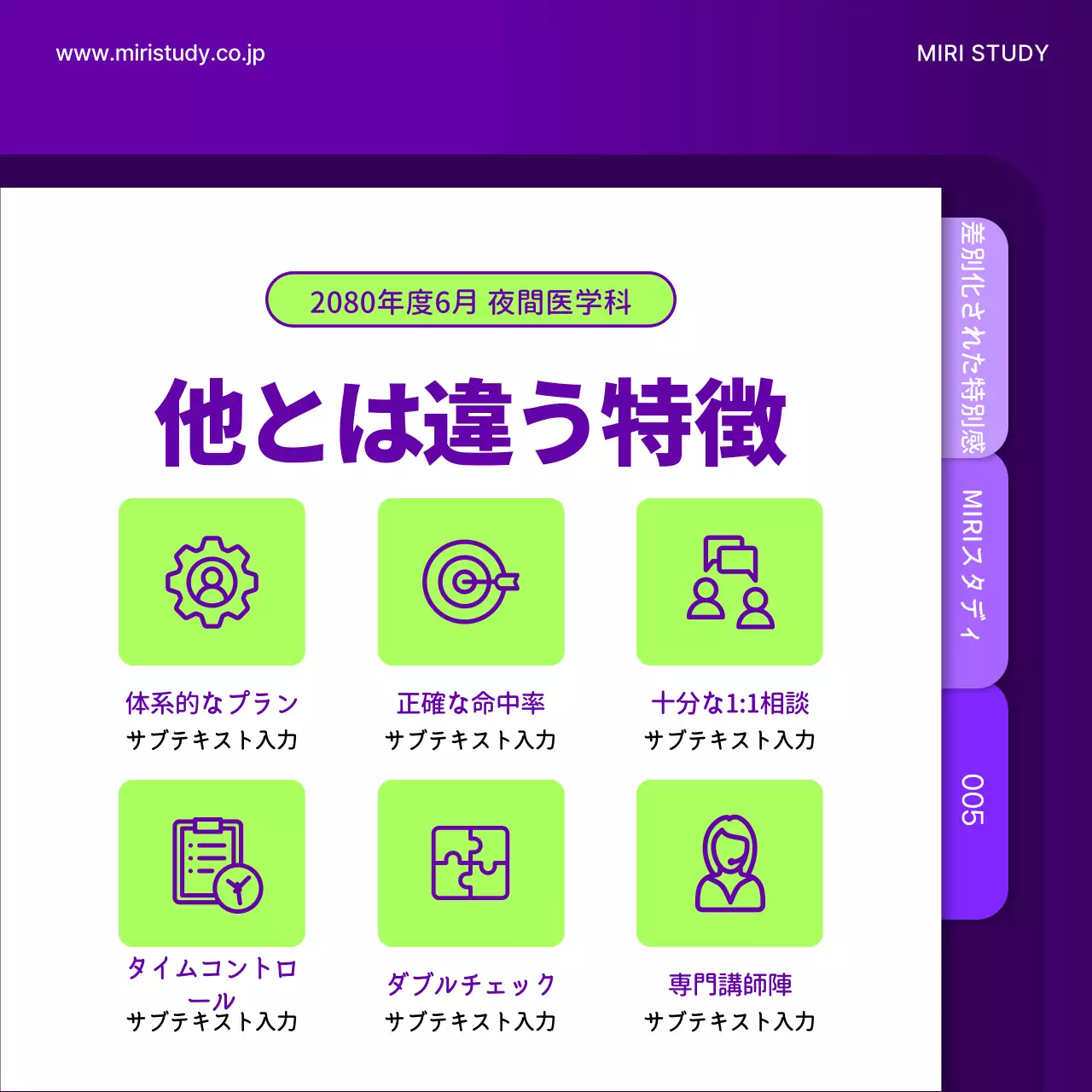 紫 モダン 医学科 チラシ カルーセル