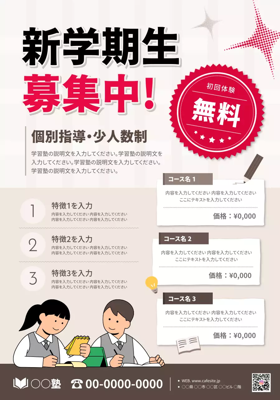 赤 シンプル 教育 チラシ 体験内容中心