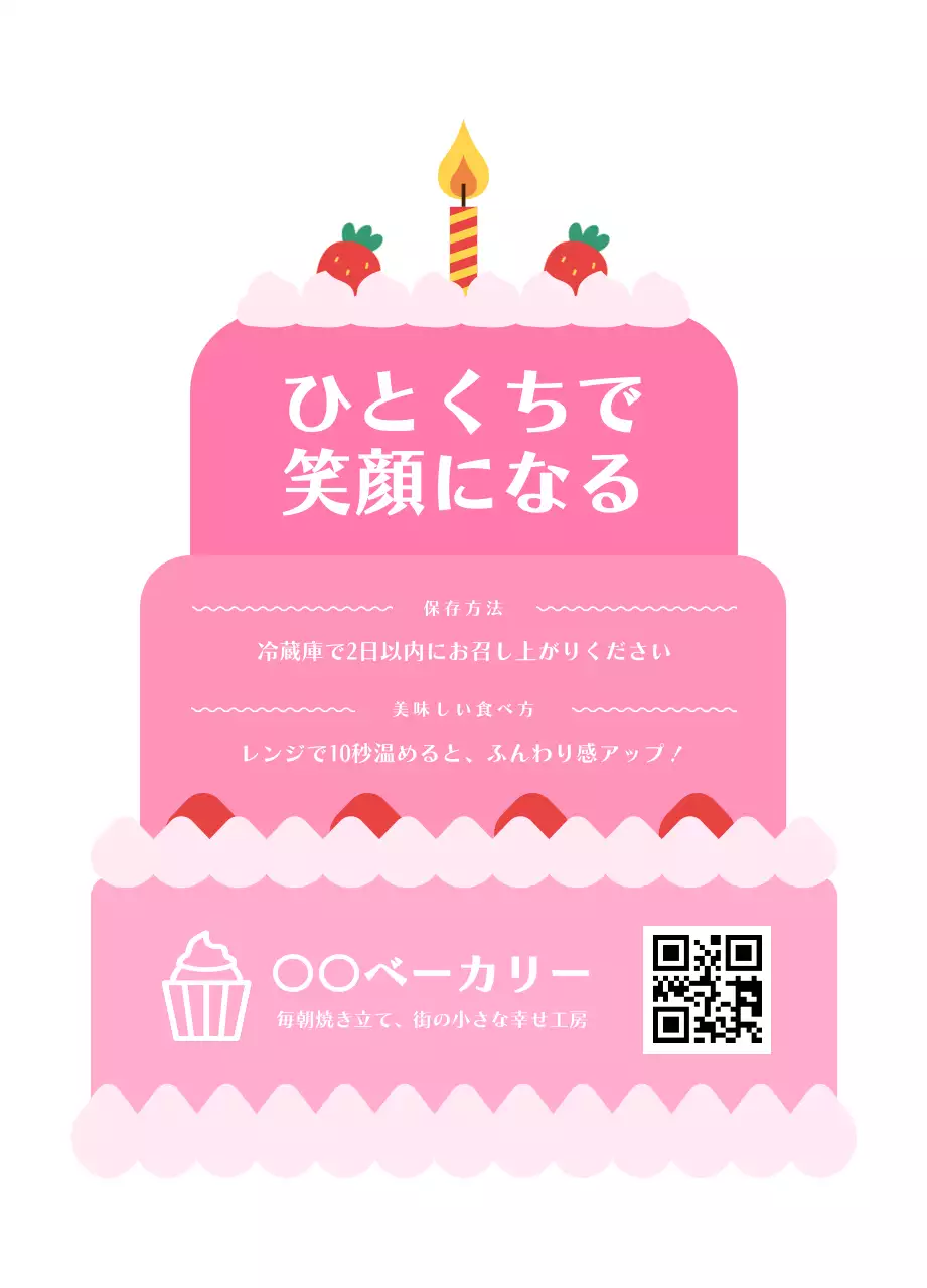 ピンク かわいい ベーカリー チラシ イラスト