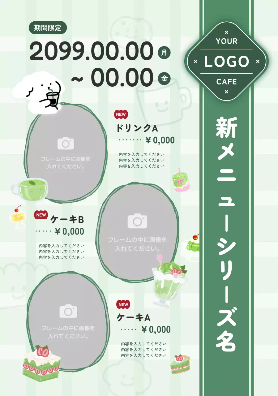 緑 かわいい カフェ メニュー表 セット新メニューイラスト