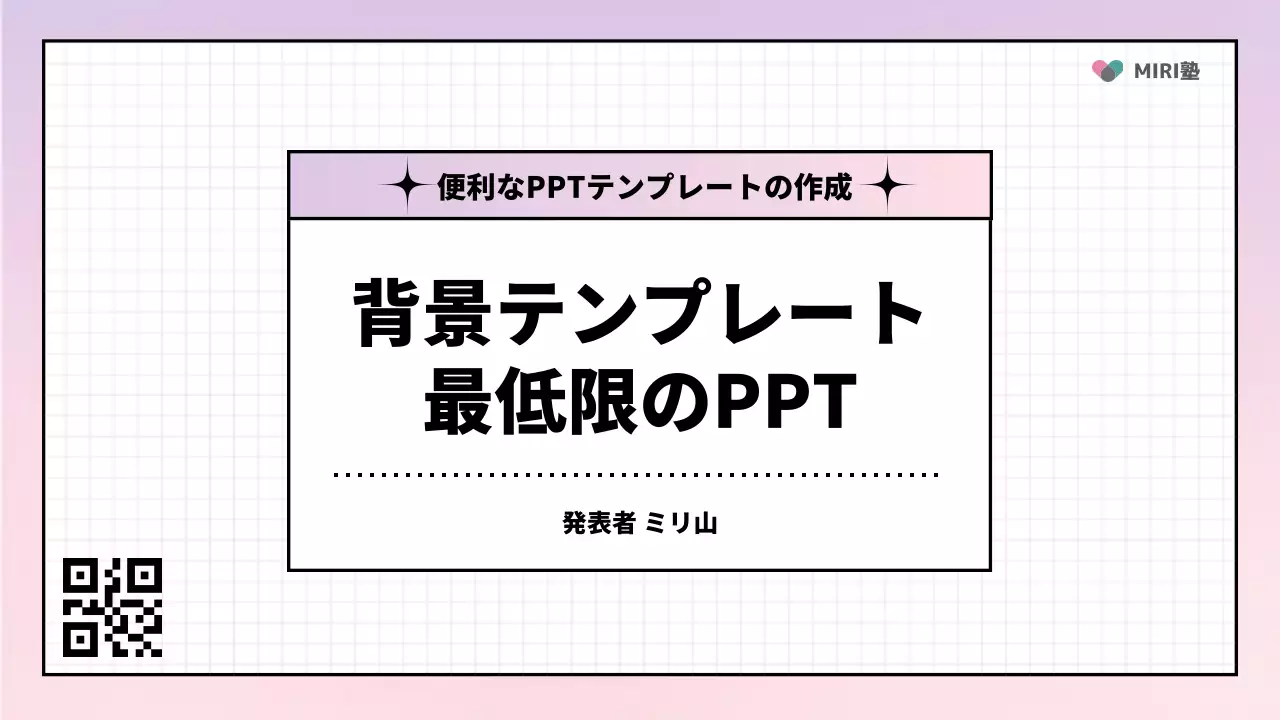 パステル シンプル 企画書 プレゼンテーション