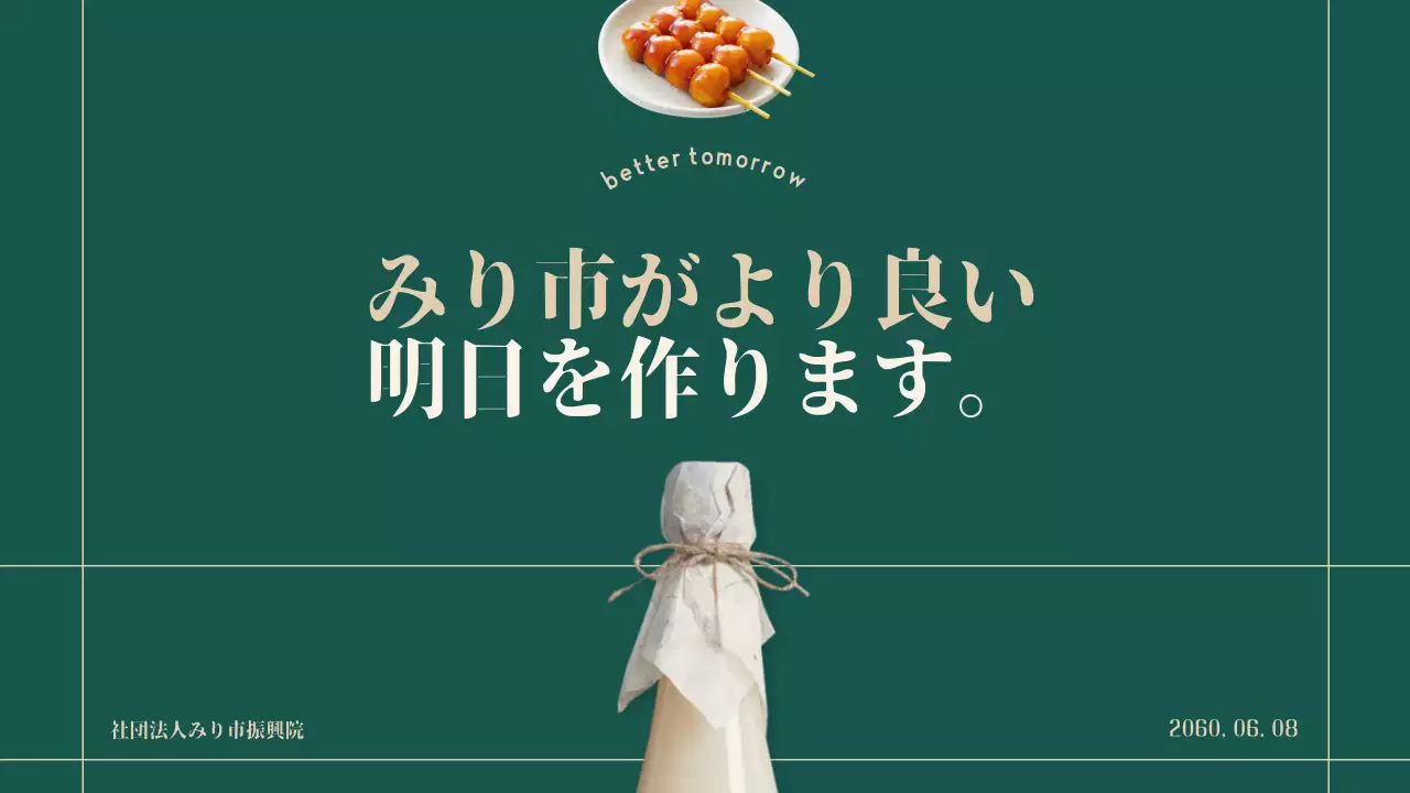 緑 モダン 市場 企画書 プレゼンテーション