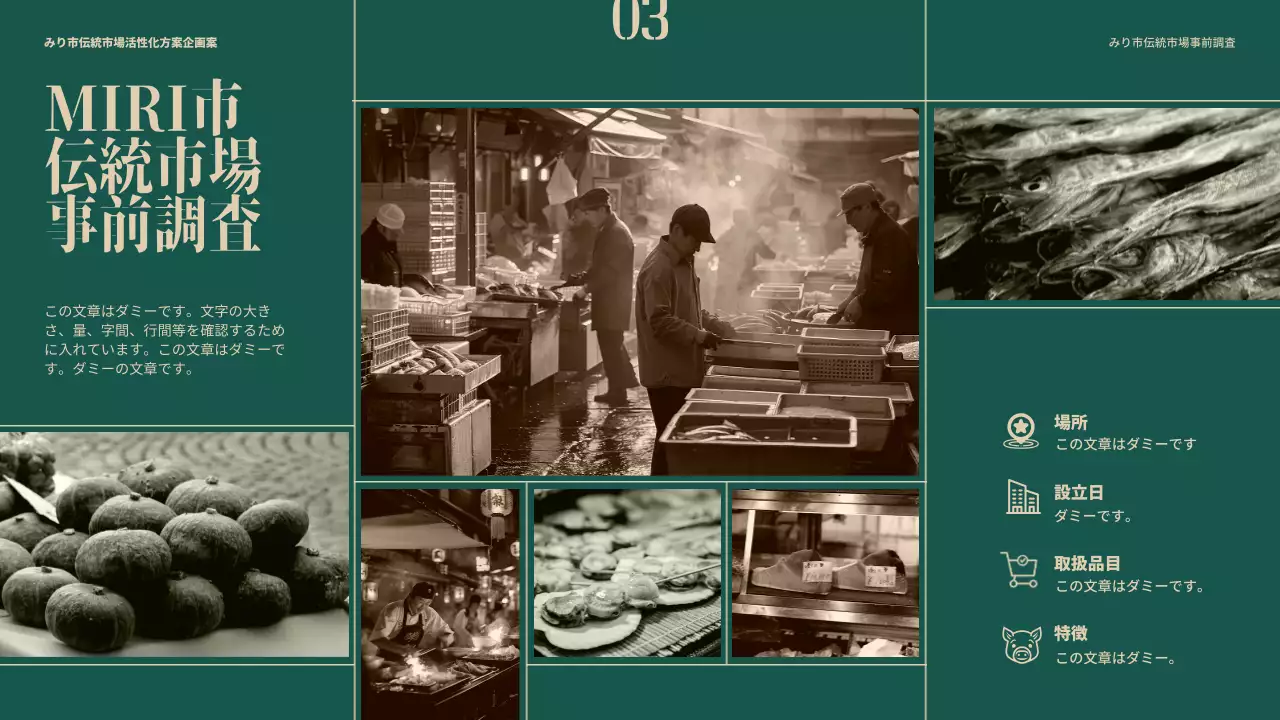 緑 モダン 市場 企画書 プレゼンテーション