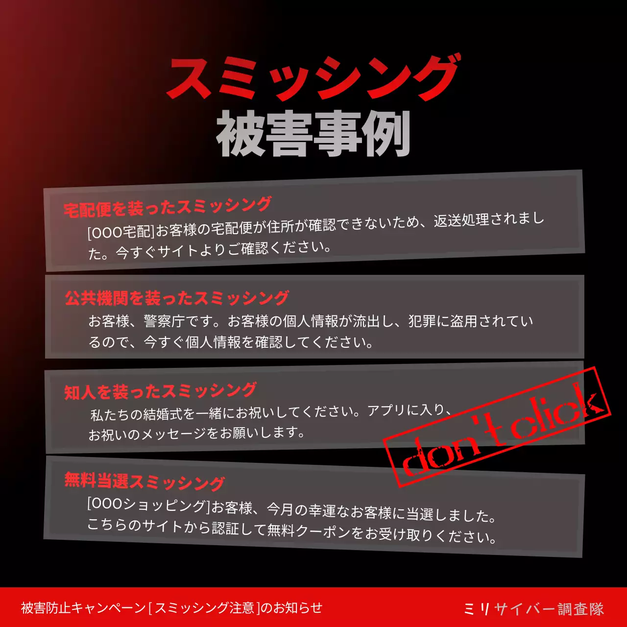 赤 モダン 詐欺注意 ポスターカルーセル