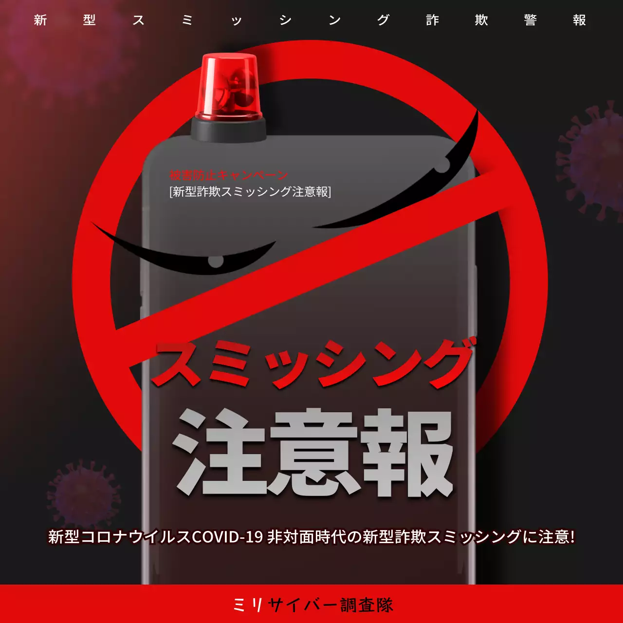 赤 モダン 詐欺注意 ポスターカルーセル