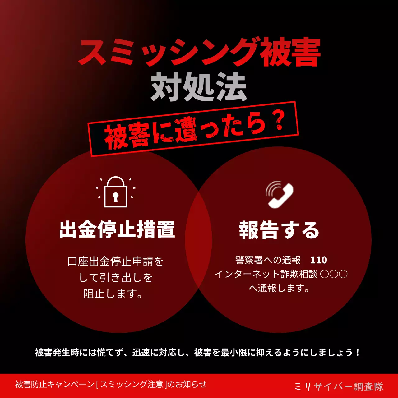 赤 モダン 詐欺注意 ポスターカルーセル