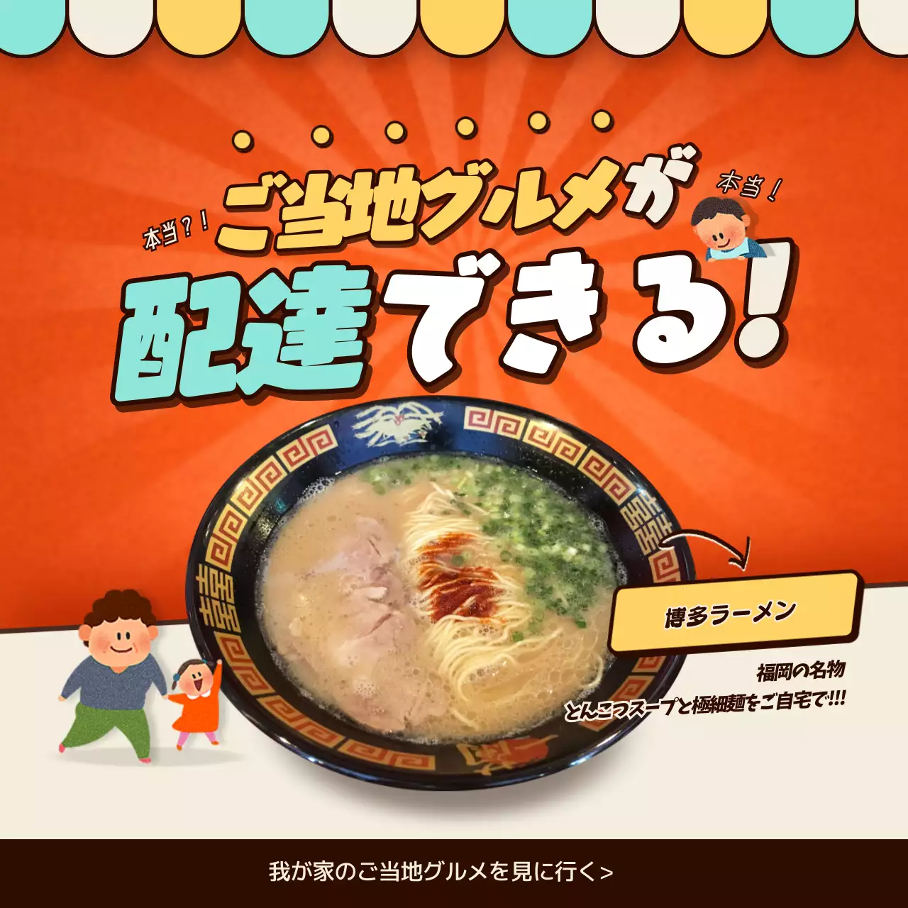 オレンジ ポップ ラーメン 広告投稿