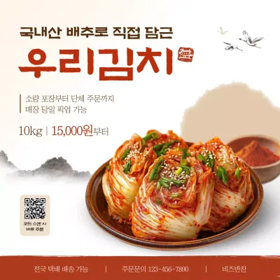 베이지 전통 김치 광고