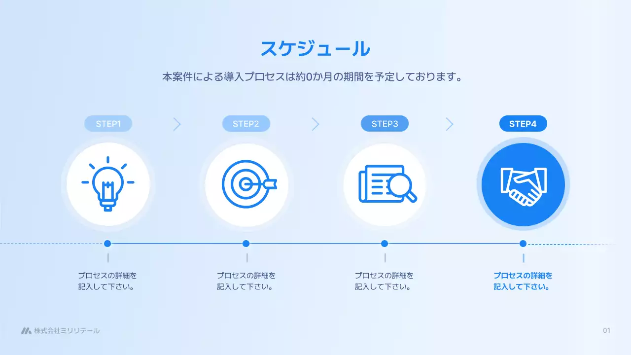 青 シンプル ビジネス 提案書 プレゼンテーション