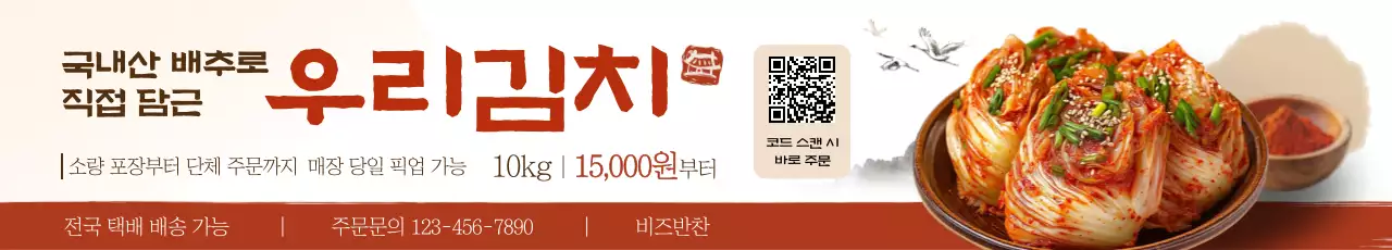 베이지 전통 김치 광고